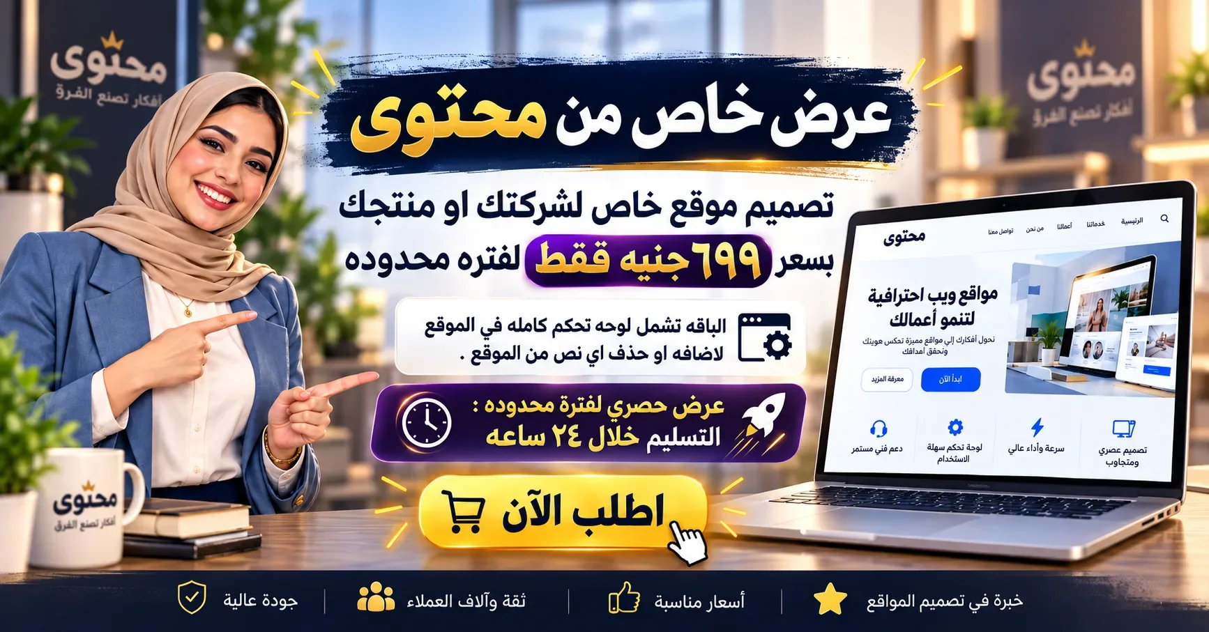 عرض خاص على تصميم المواقع