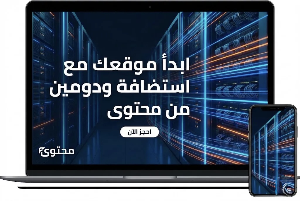 خدمة الاستضافة من محتوى